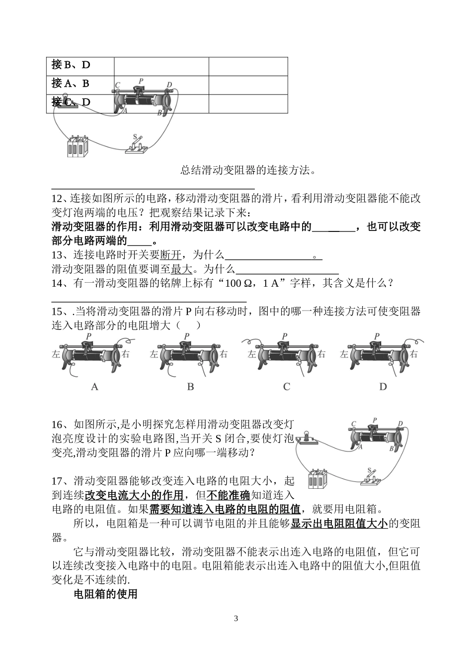 第十五章第一节电阻和变阻器学案_第3页