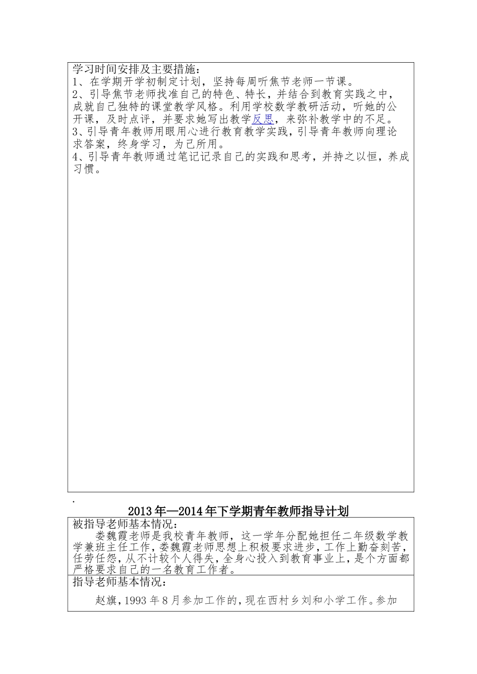 年--期指导青年教师工作情况记录表_第2页