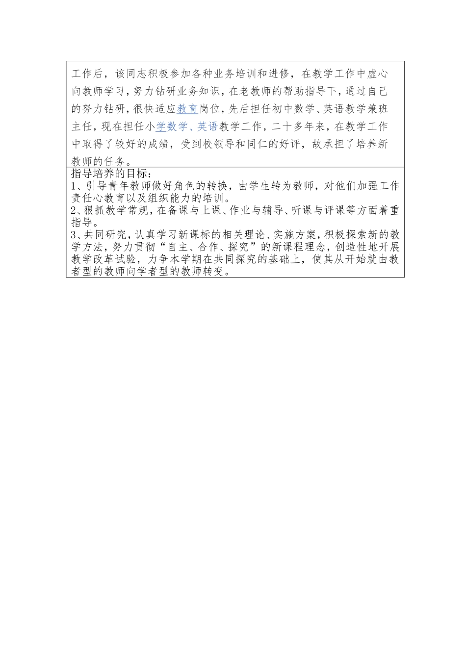 年--期指导青年教师工作情况记录表_第3页