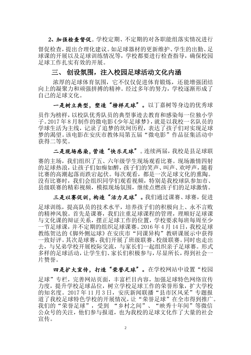 校园足球工作经验总结_第2页