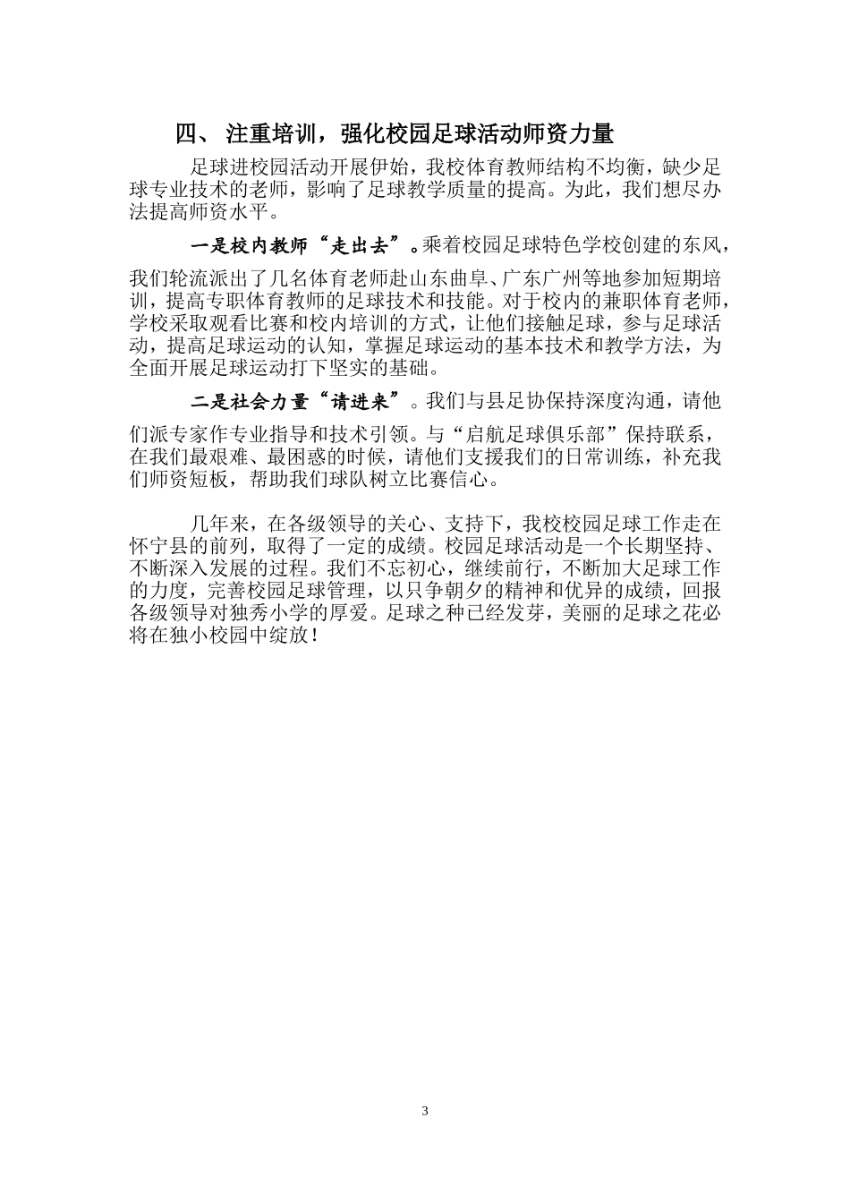 校园足球工作经验总结_第3页