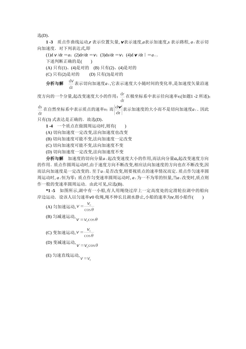 物理学答案(第五版,上册)马文蔚汇总_第2页