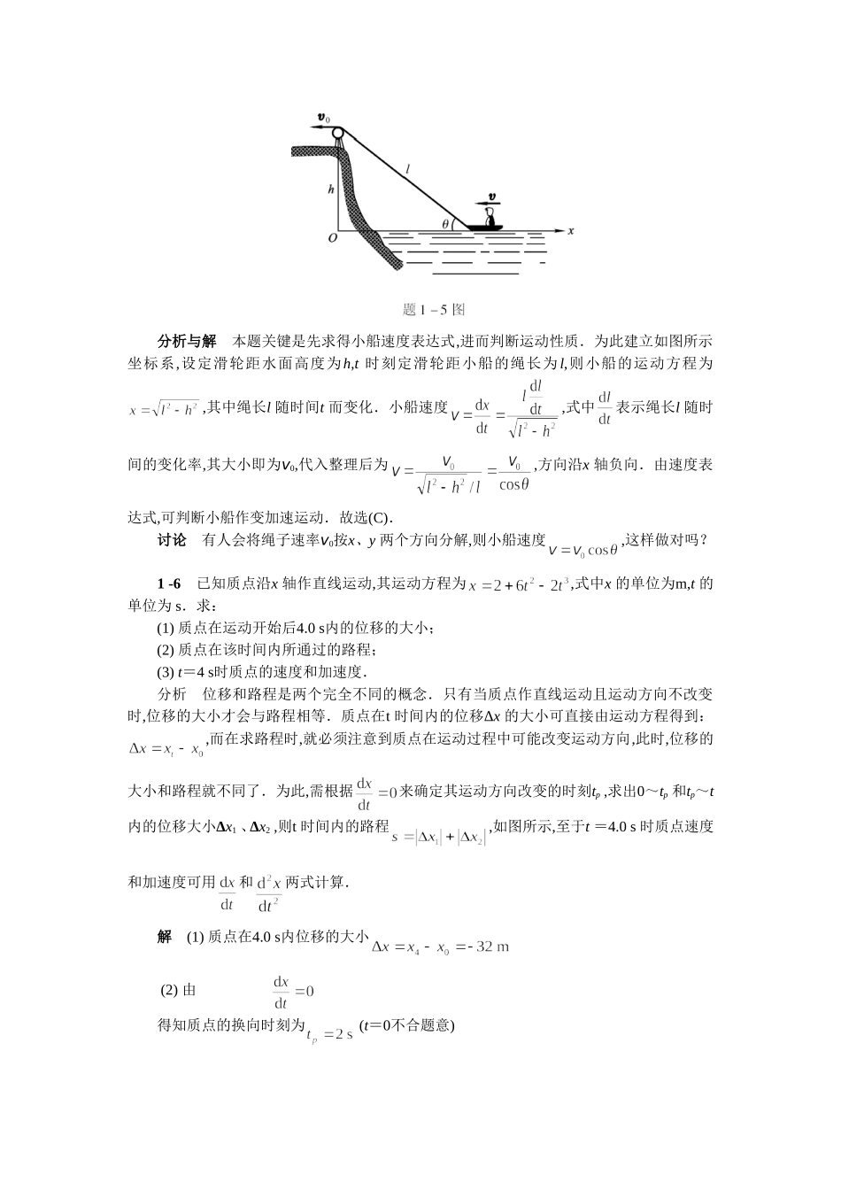 物理学答案(第五版,上册)马文蔚汇总_第3页