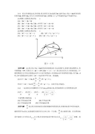 物理学答案(第五版,上册)马文蔚汇总