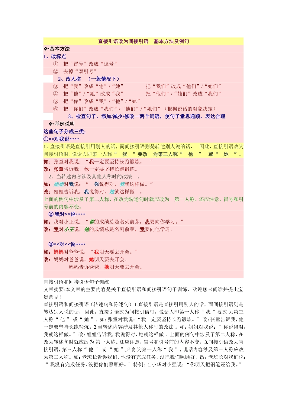 直接引语改为间接引语_第1页