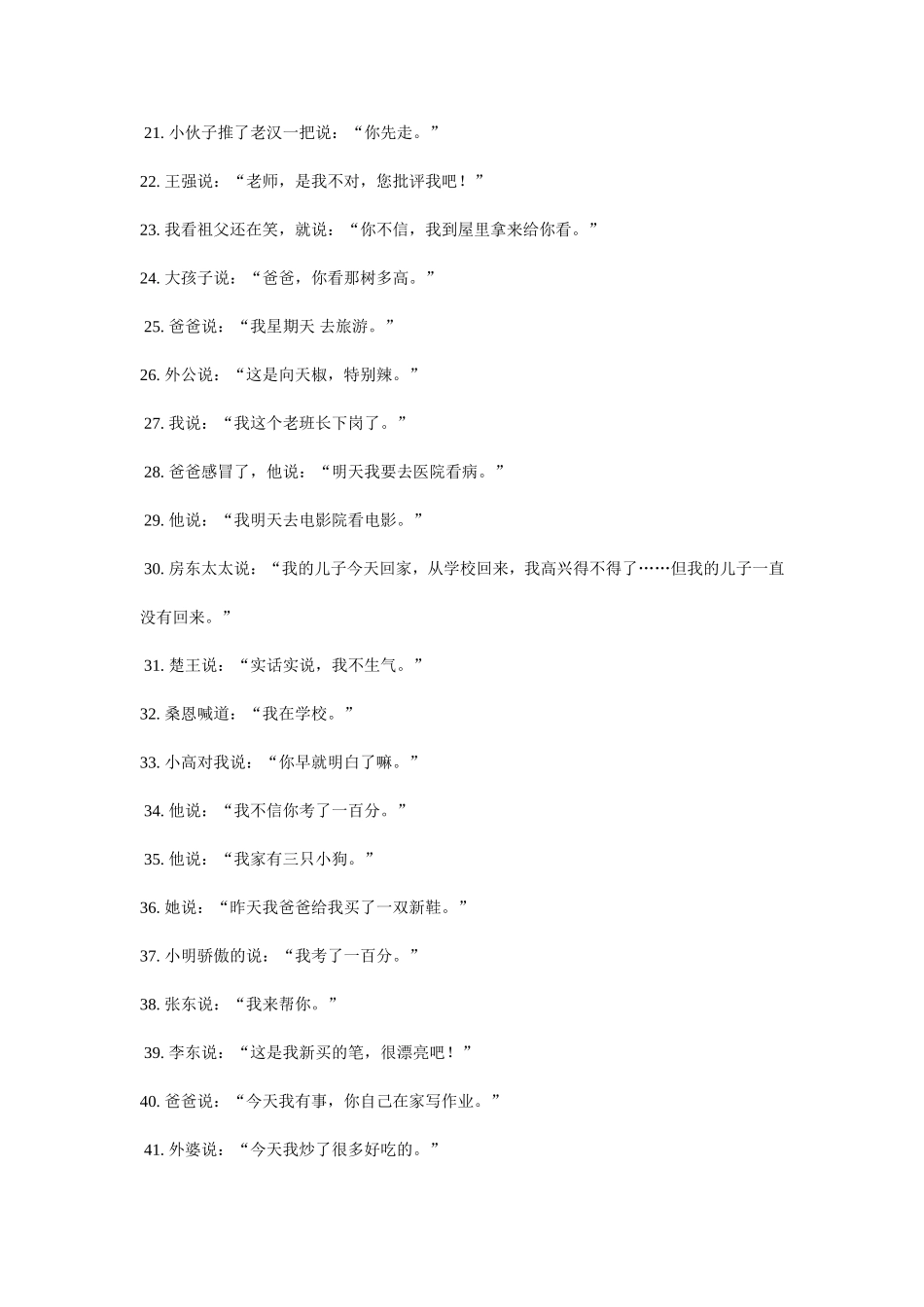 直接引语改为间接引语_第3页