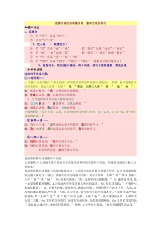 直接引语改为间接引语