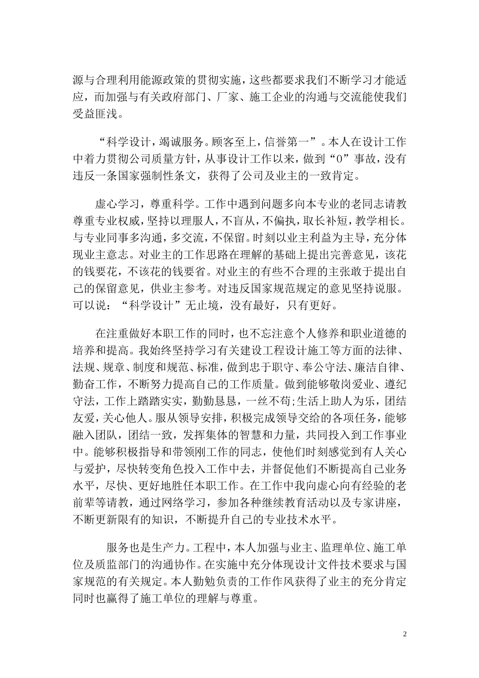 暖通专业中级职称  工作总结_第2页