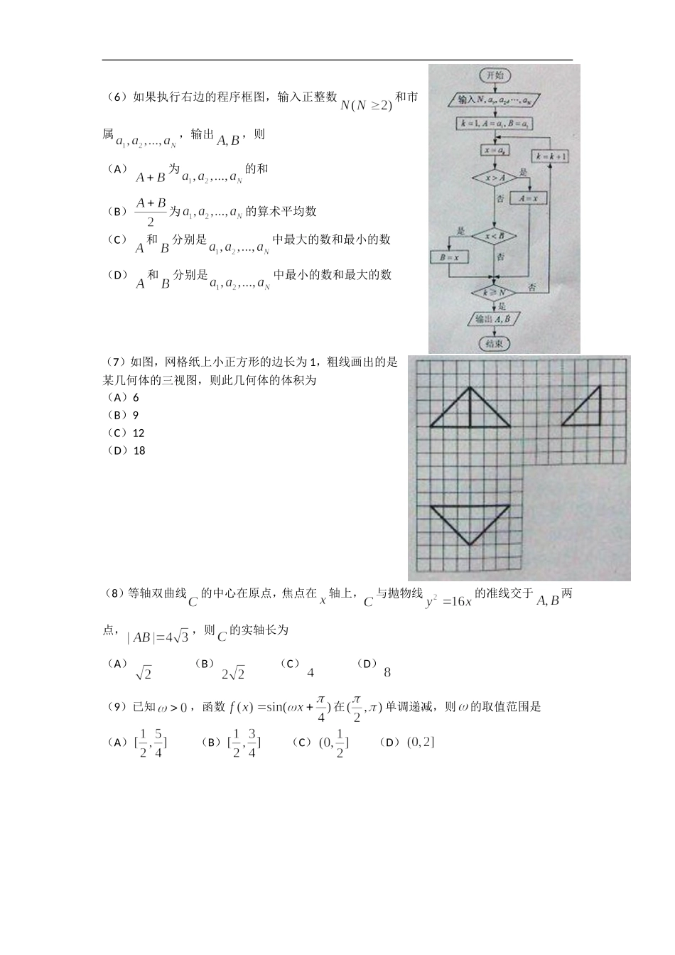 2012年新课标全国高考理科数学试题含答案word版_第2页