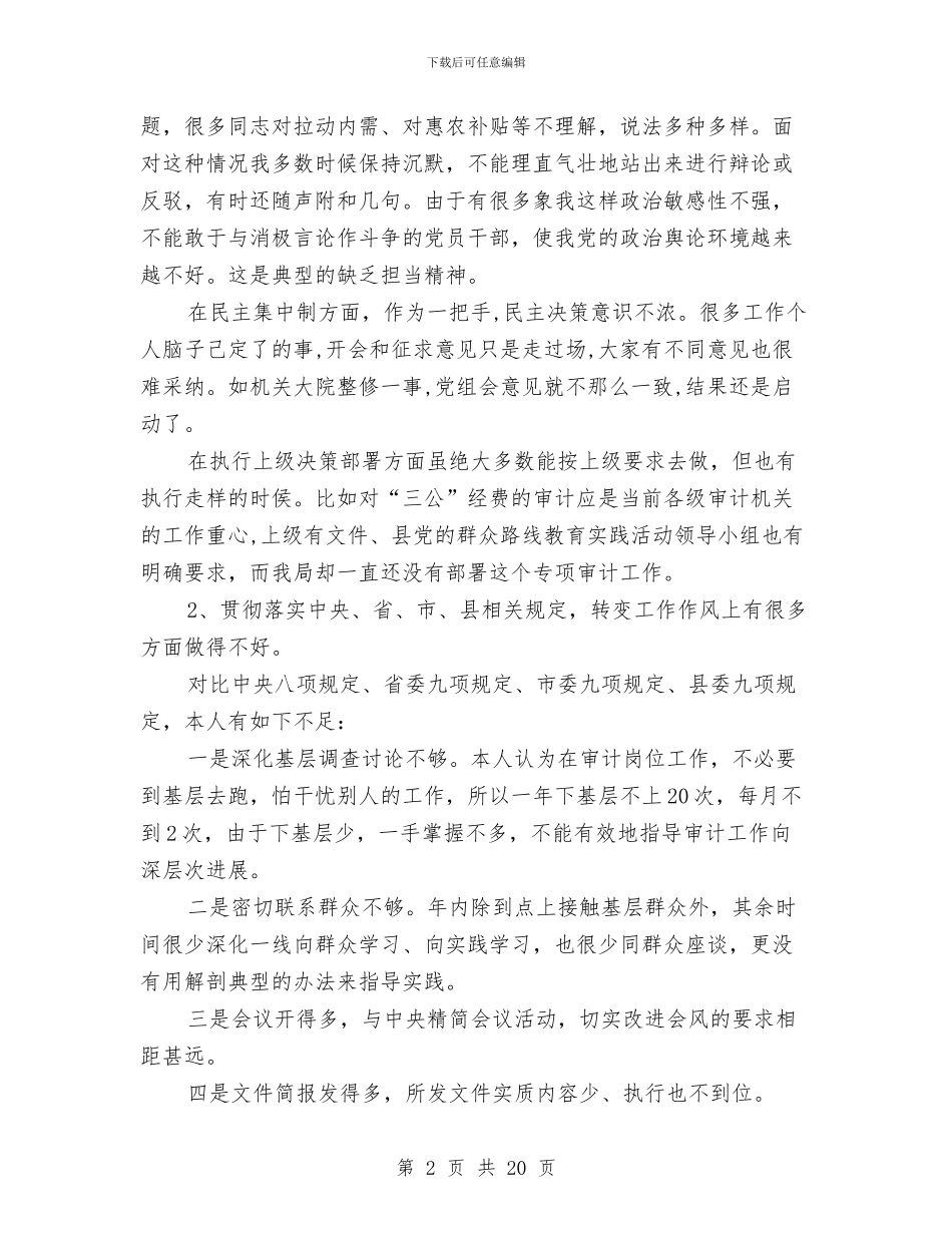 党组书记对照检查学习材料与党组书记就市职业教育工作情况的讲话稿汇编_第2页