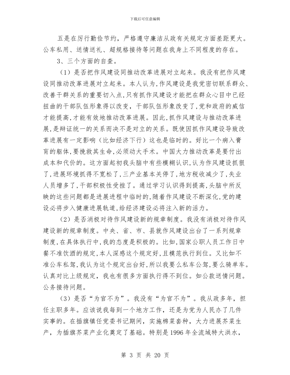 党组书记对照检查学习材料与党组书记就市职业教育工作情况的讲话稿汇编_第3页