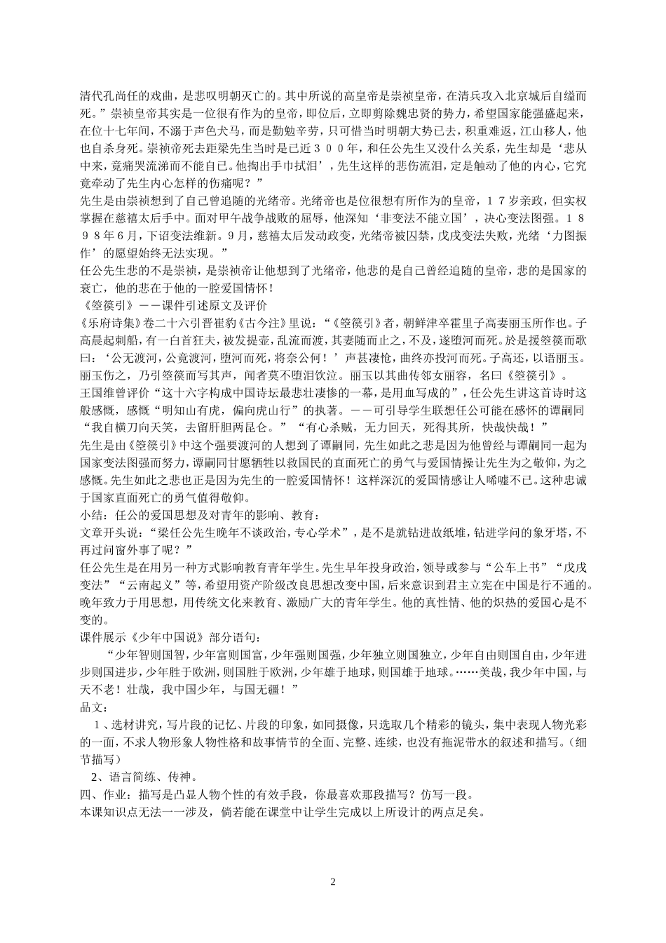 高一语文教案《记梁任公先生的一次演讲》_第2页