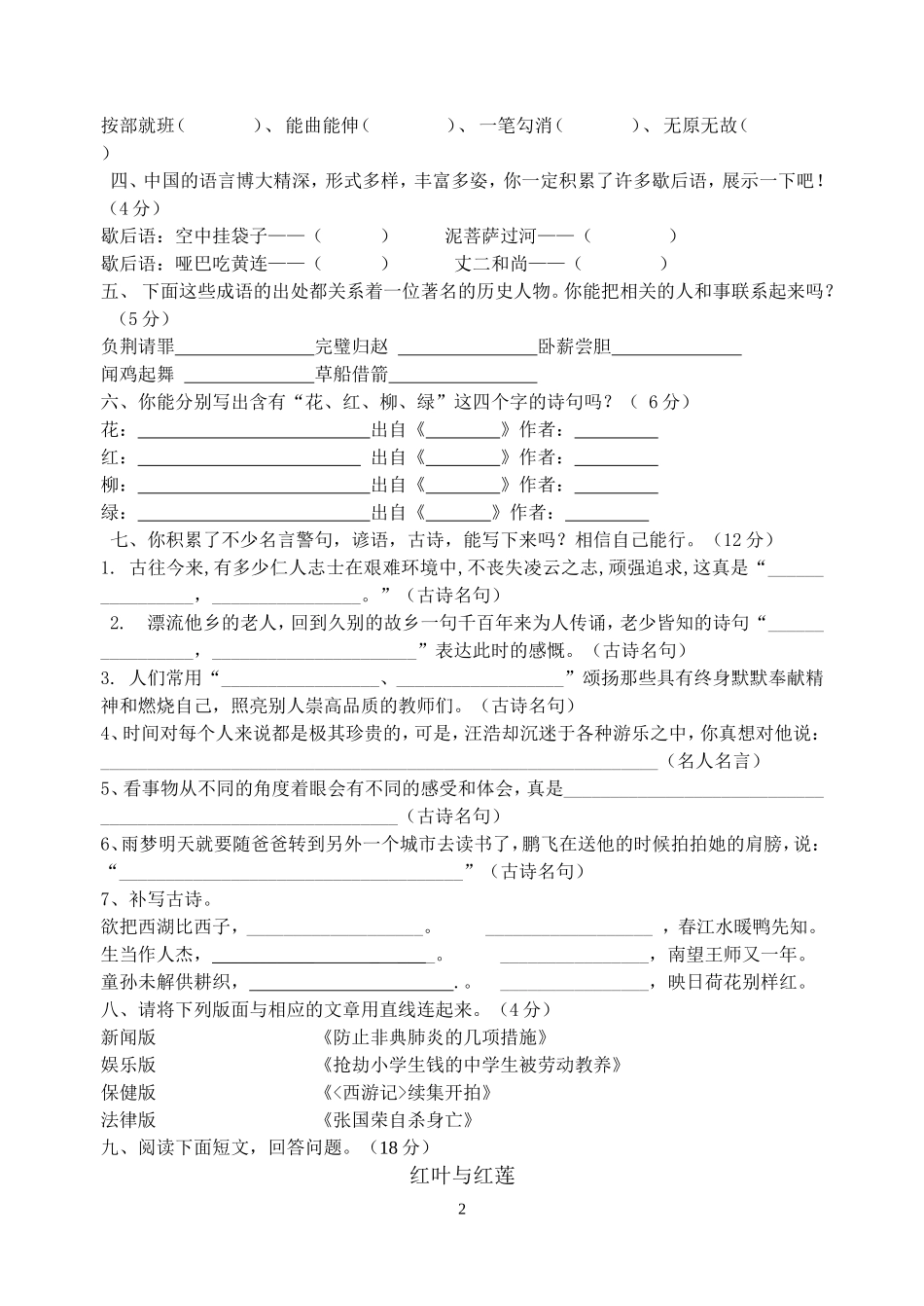 六年级阅读竞赛试题_第2页