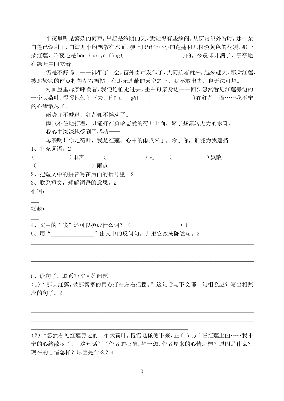 六年级阅读竞赛试题_第3页