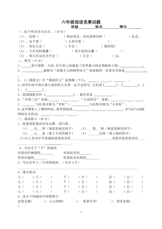 六年级阅读竞赛试题