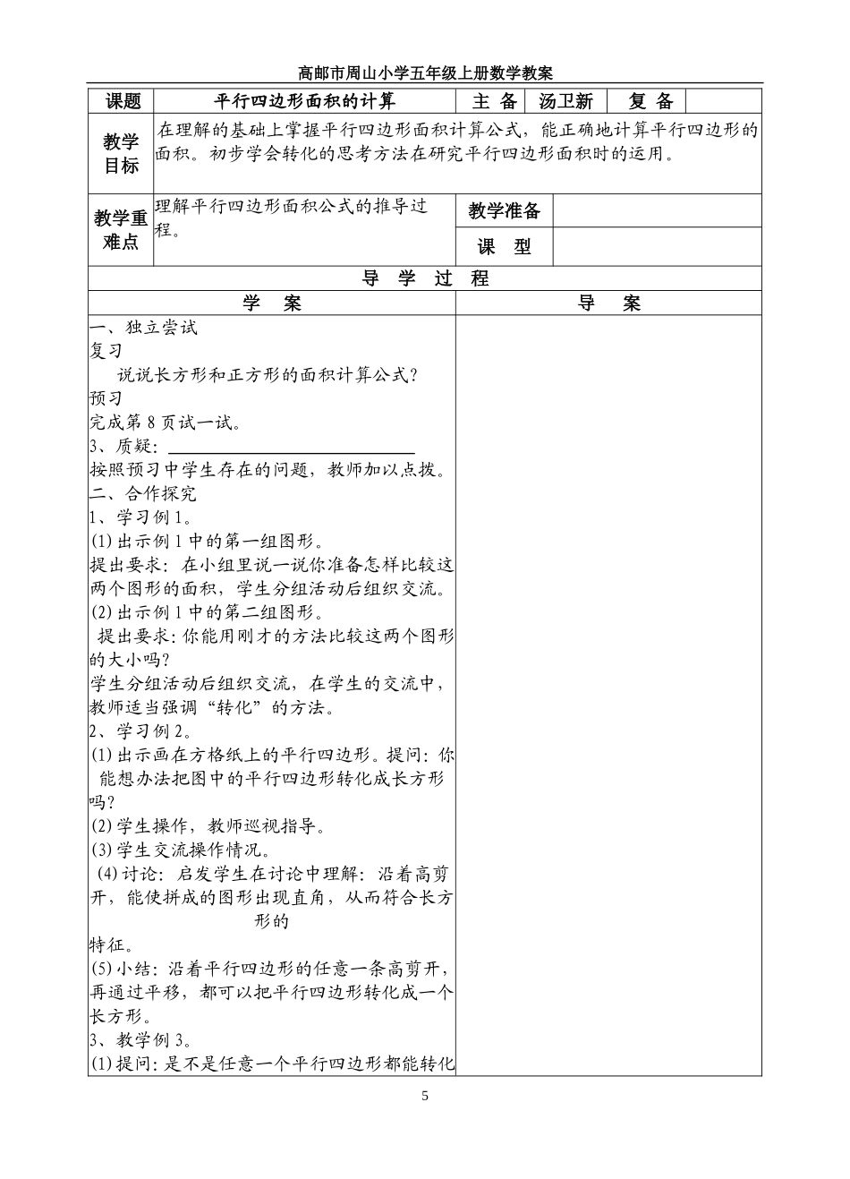 平行四边形面积的计算3_第1页