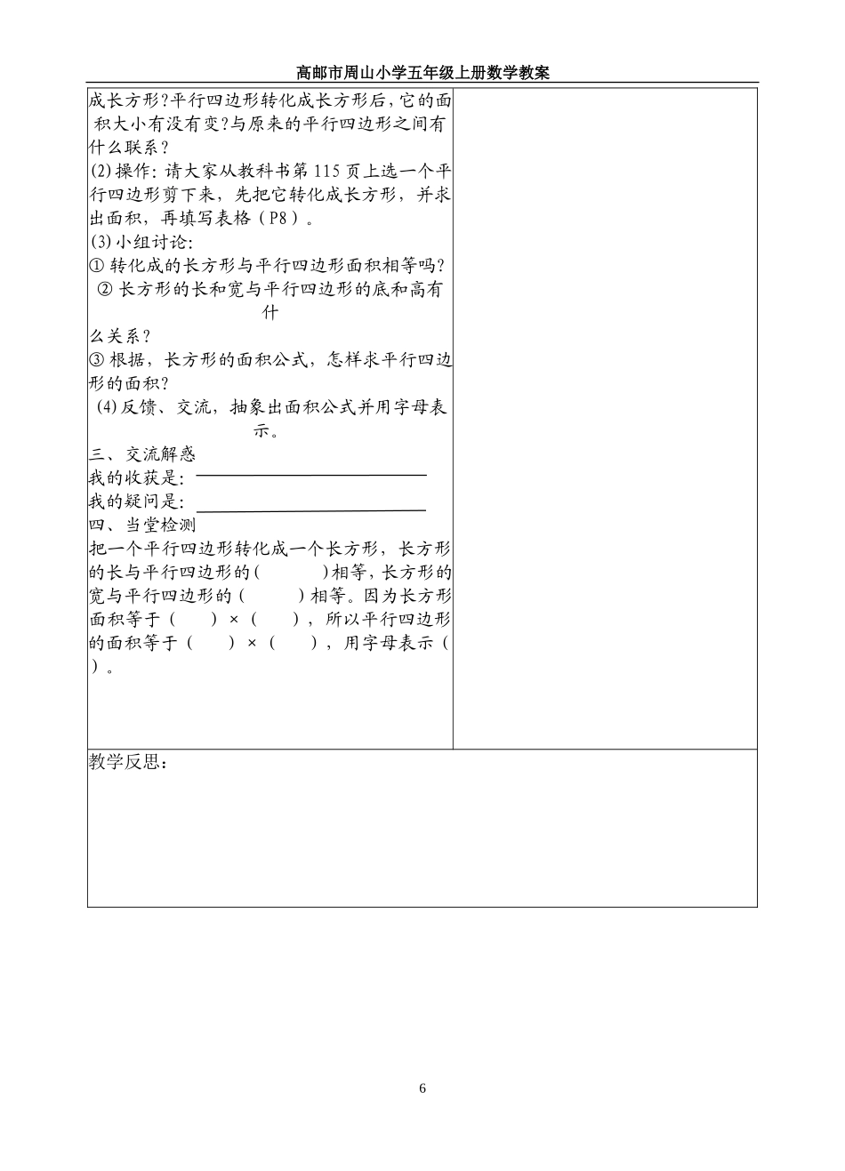 平行四边形面积的计算3_第2页