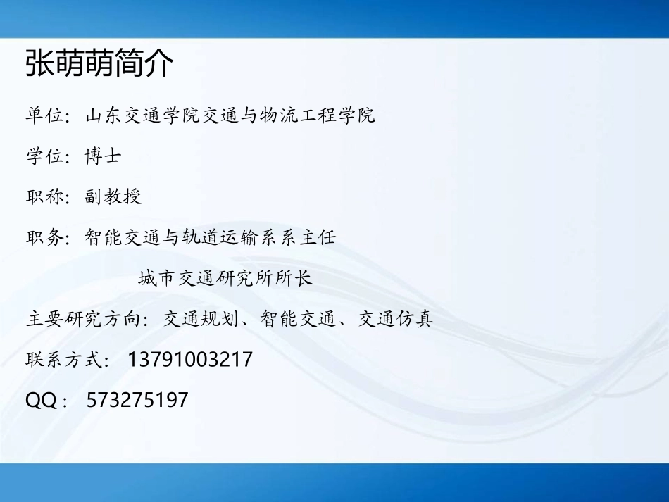 区域交通组织与管理_第2页