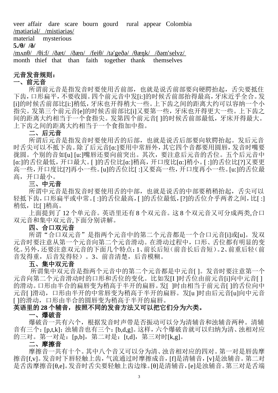 英语音标学习资料_第3页