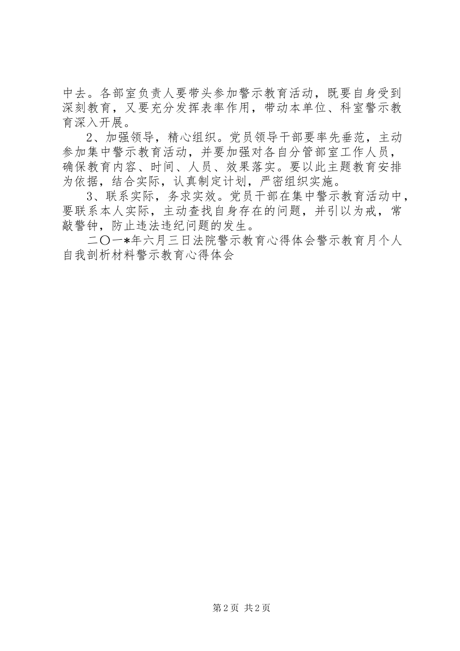 警示教育活动计划 _第2页