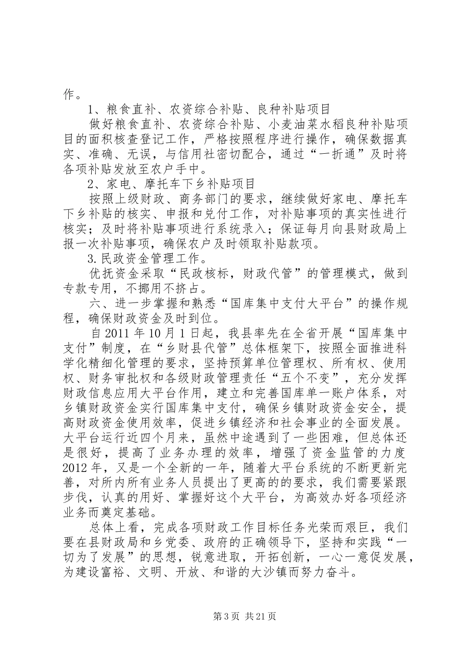 财政所工作计划 _第3页