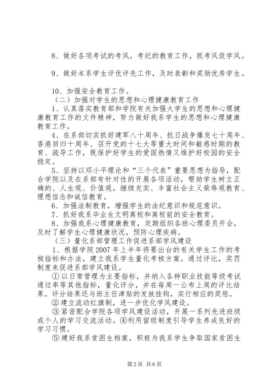 20XX年高校学生管理工作计划 (4)_第2页