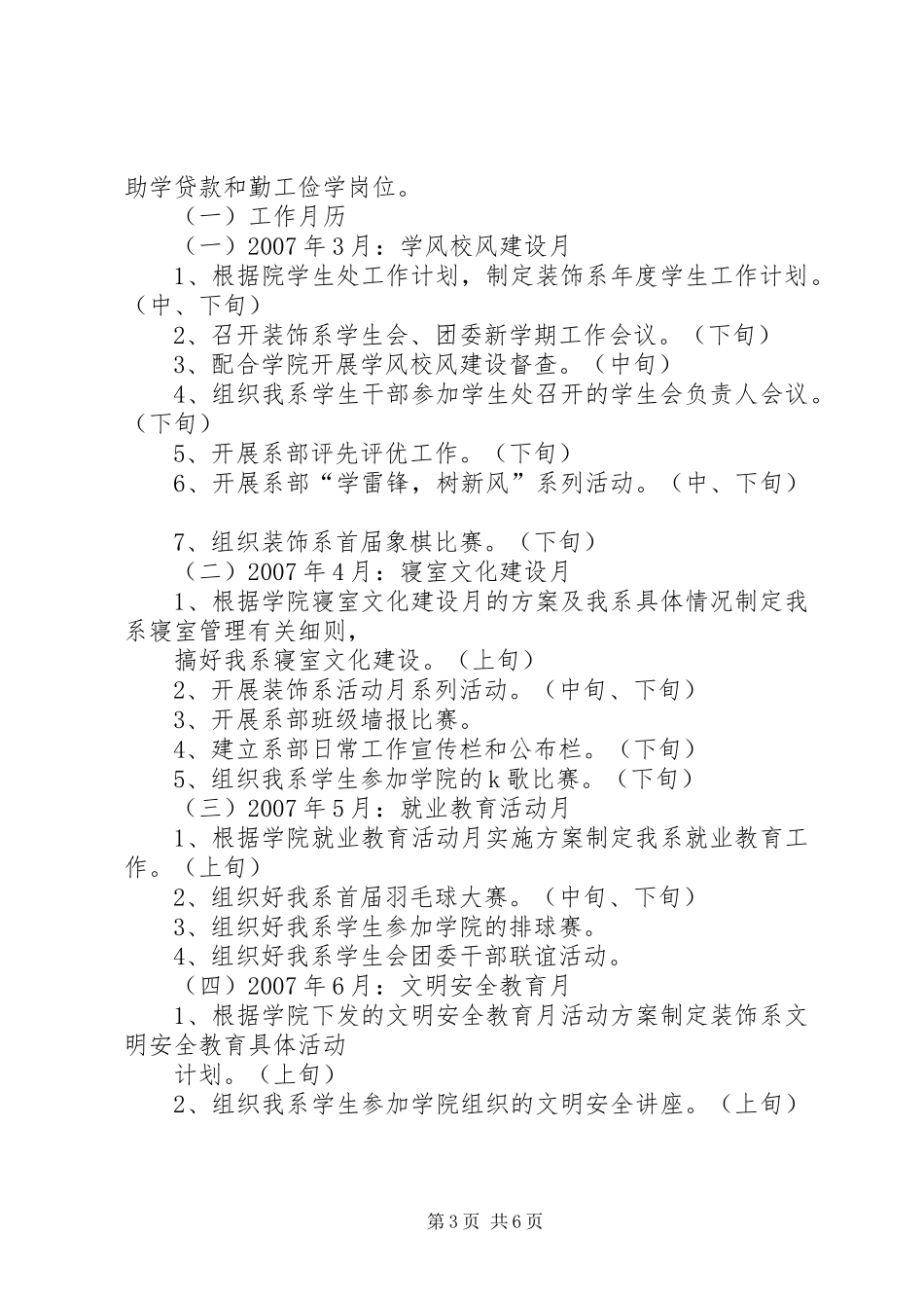 20XX年高校学生管理工作计划 (4)_第3页