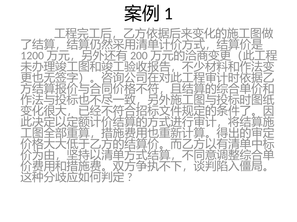 工程审计过程中遇到的问题及处理方法_第1页