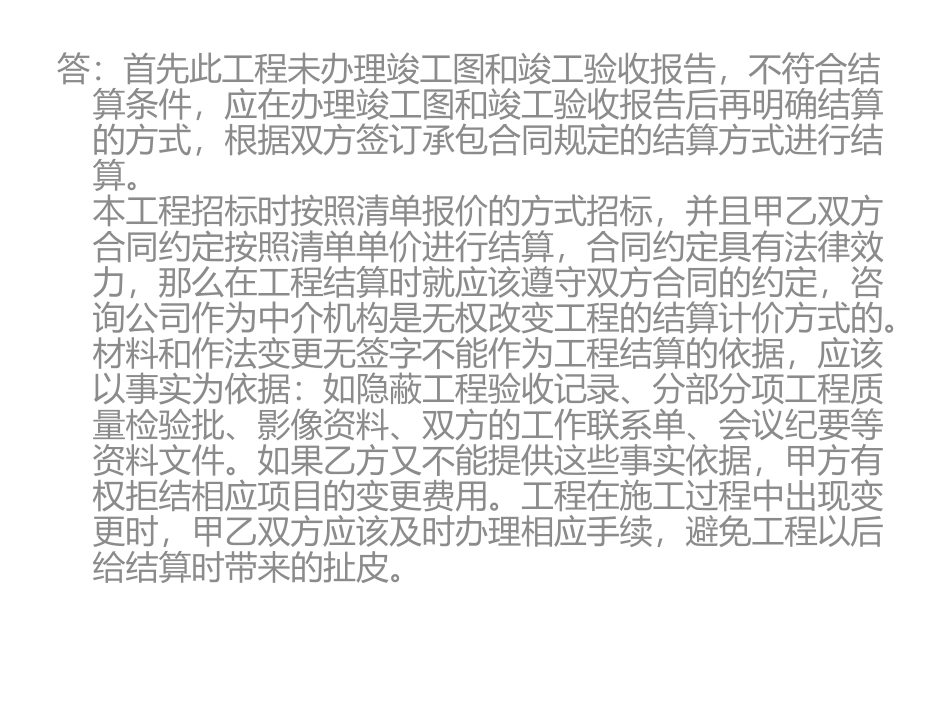 工程审计过程中遇到的问题及处理方法_第2页