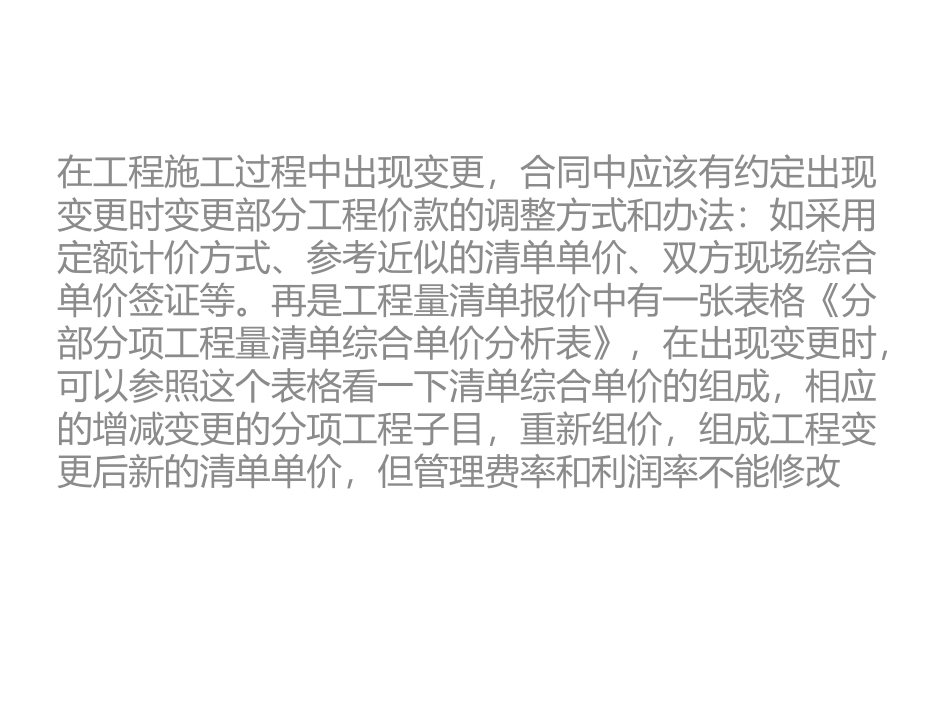 工程审计过程中遇到的问题及处理方法_第3页