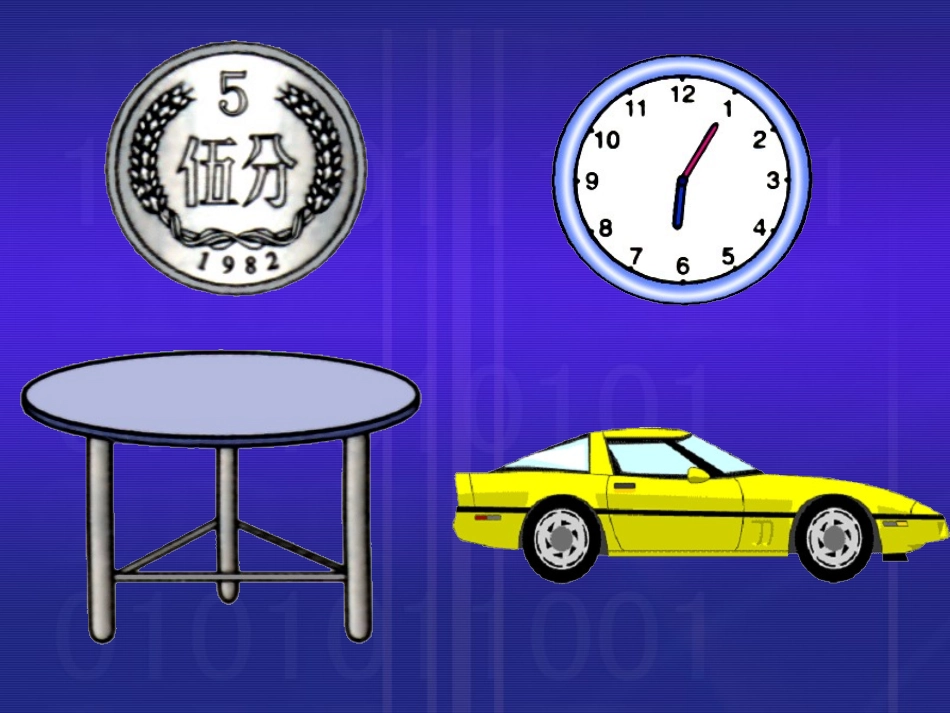六年级数学上册4圆1认识圆第一课时课件_第3页