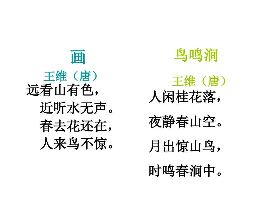 一至六年级古诗_第2页