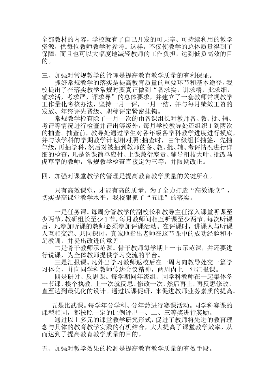 强化教学过程管理 提高教育教学质量_第2页