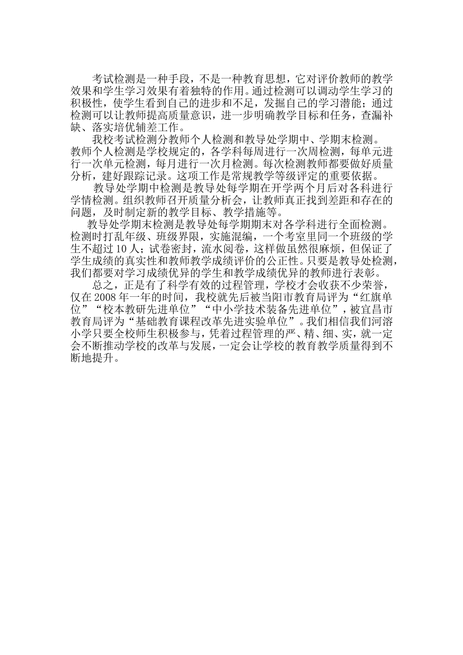 强化教学过程管理 提高教育教学质量_第3页