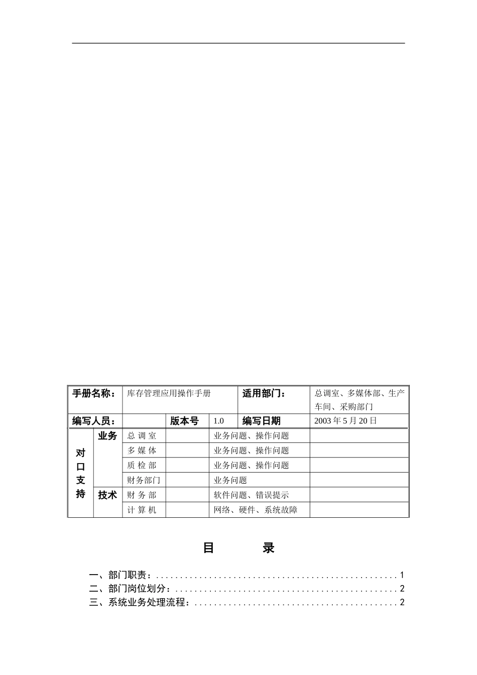 库存管理操作手册U8(DOC)_第1页