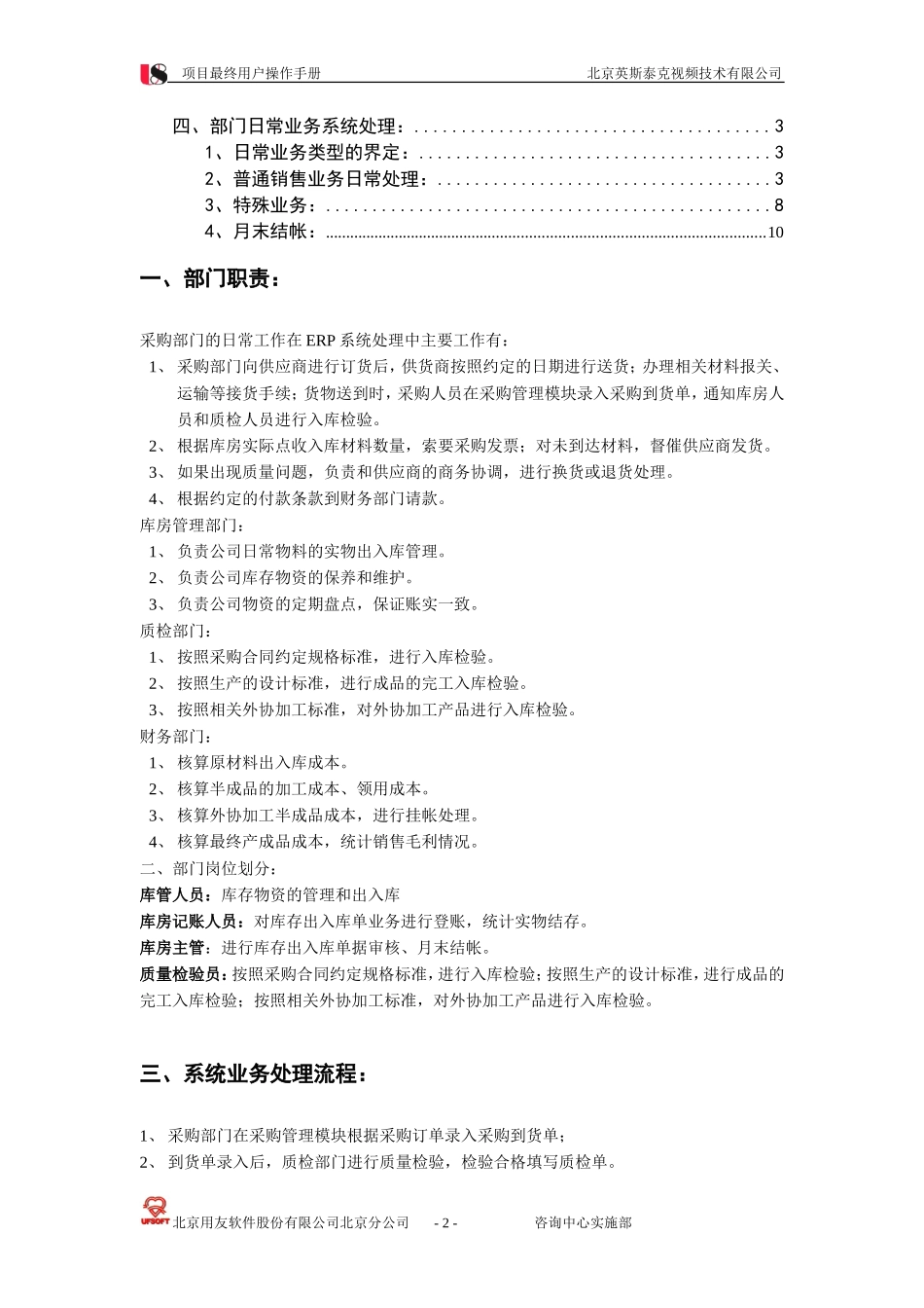 库存管理操作手册U8(DOC)_第2页