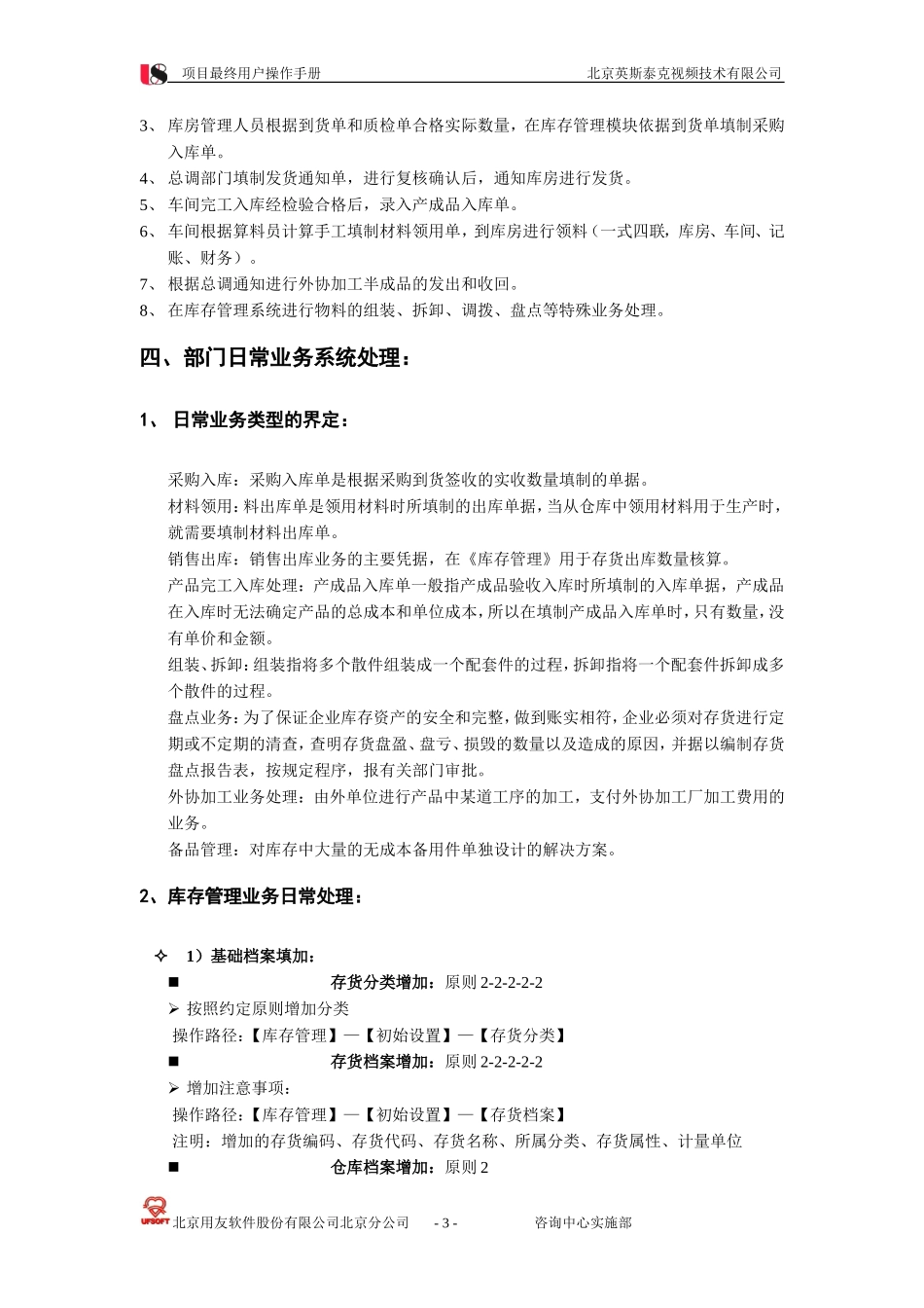 库存管理操作手册U8(DOC)_第3页