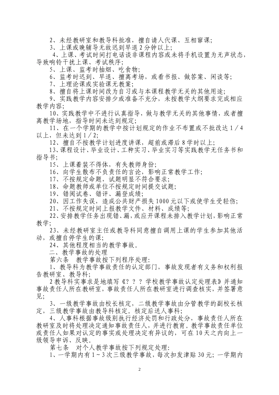 教学事故认定及处理办法_第2页