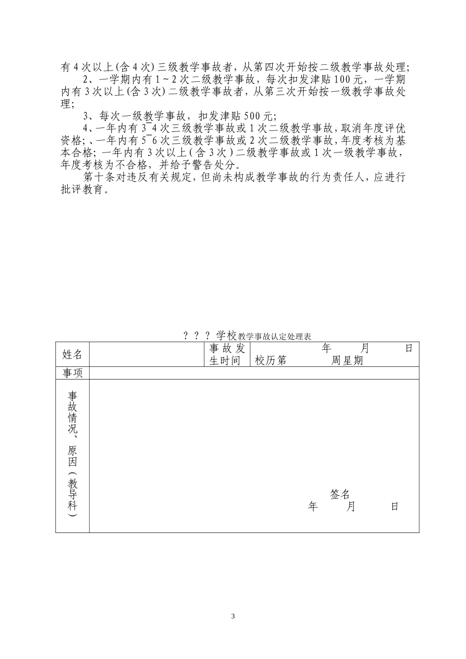 教学事故认定及处理办法_第3页