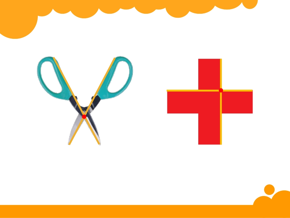 相交与垂直 课件_第2页