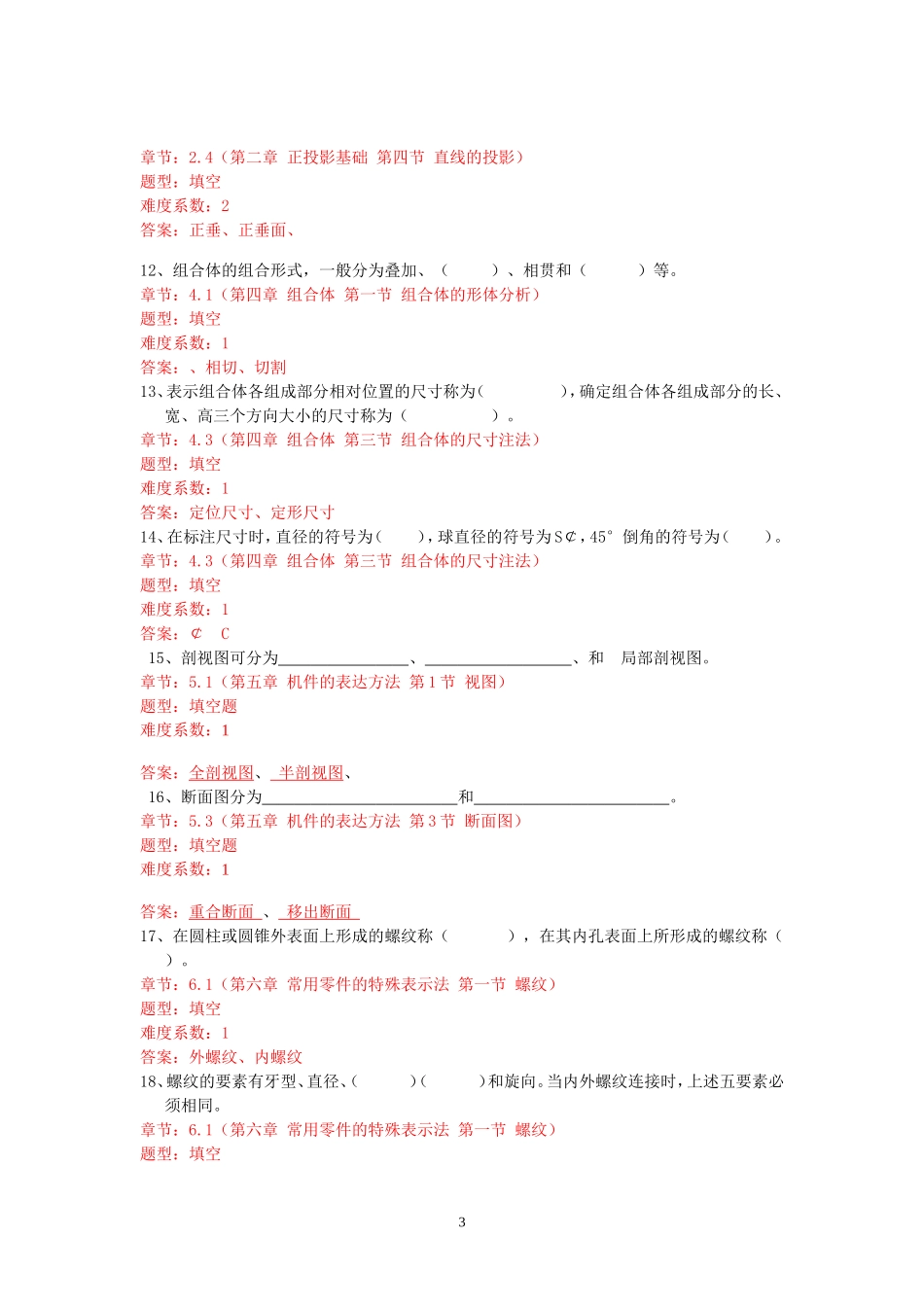 机械制图试题库_第3页