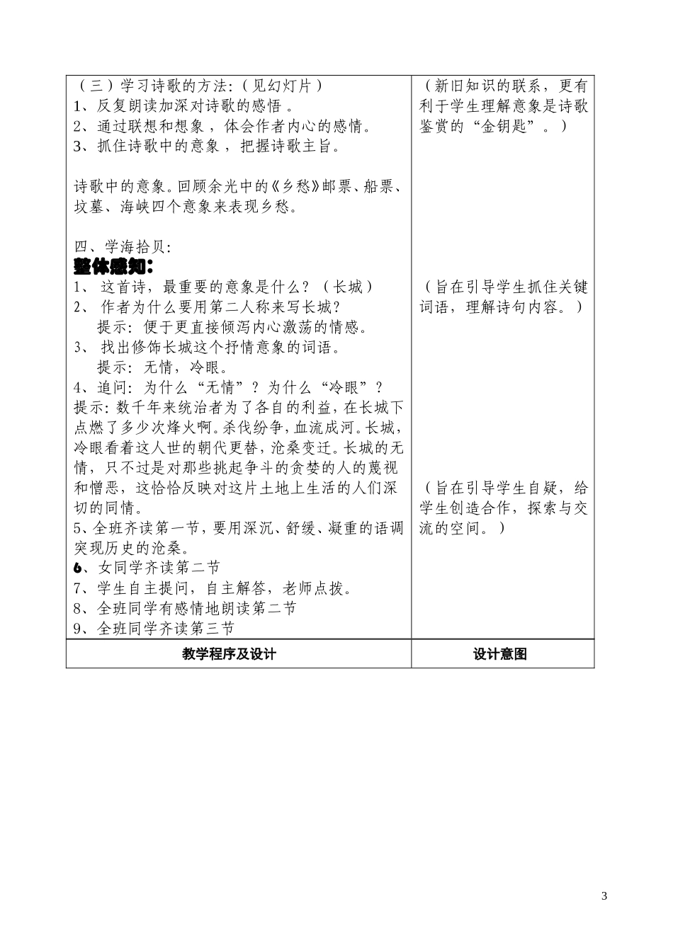 东石片区公开课《长城谣》教学设计_第3页