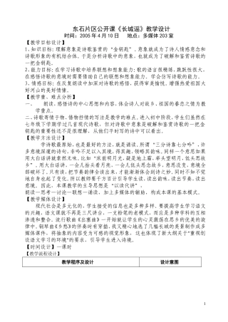 东石片区公开课《长城谣》教学设计
