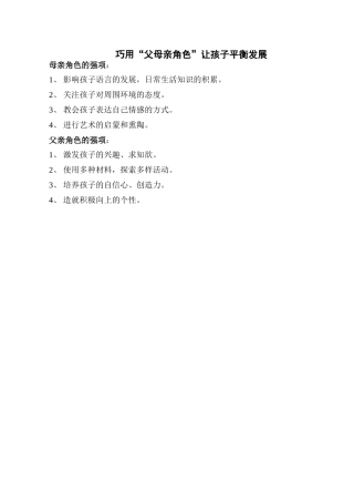 巧用父母亲角色