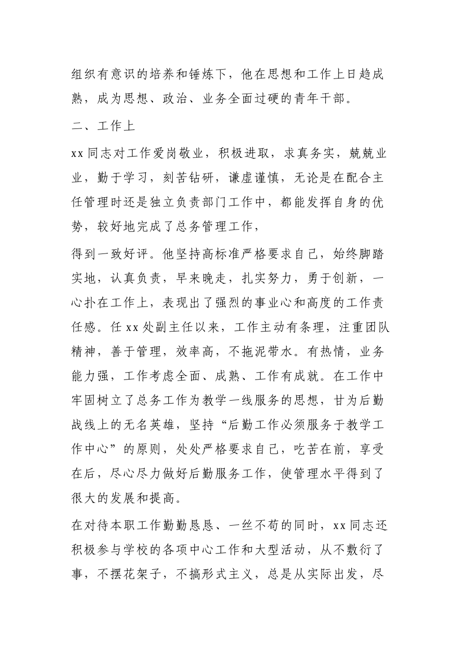 干部提拔考察材料_第2页