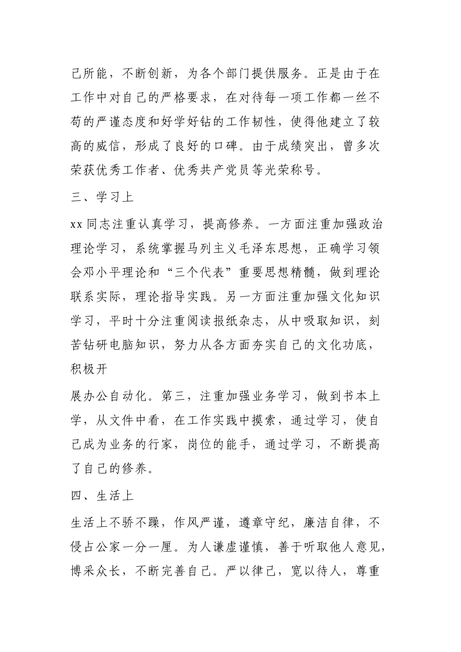 干部提拔考察材料_第3页