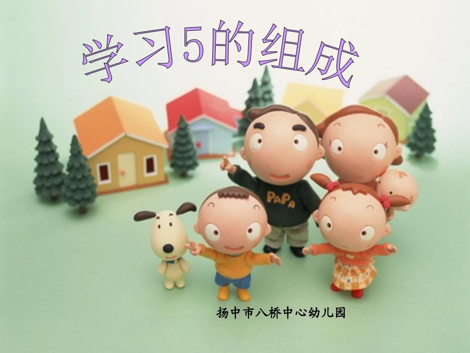 学习5的组成_第1页