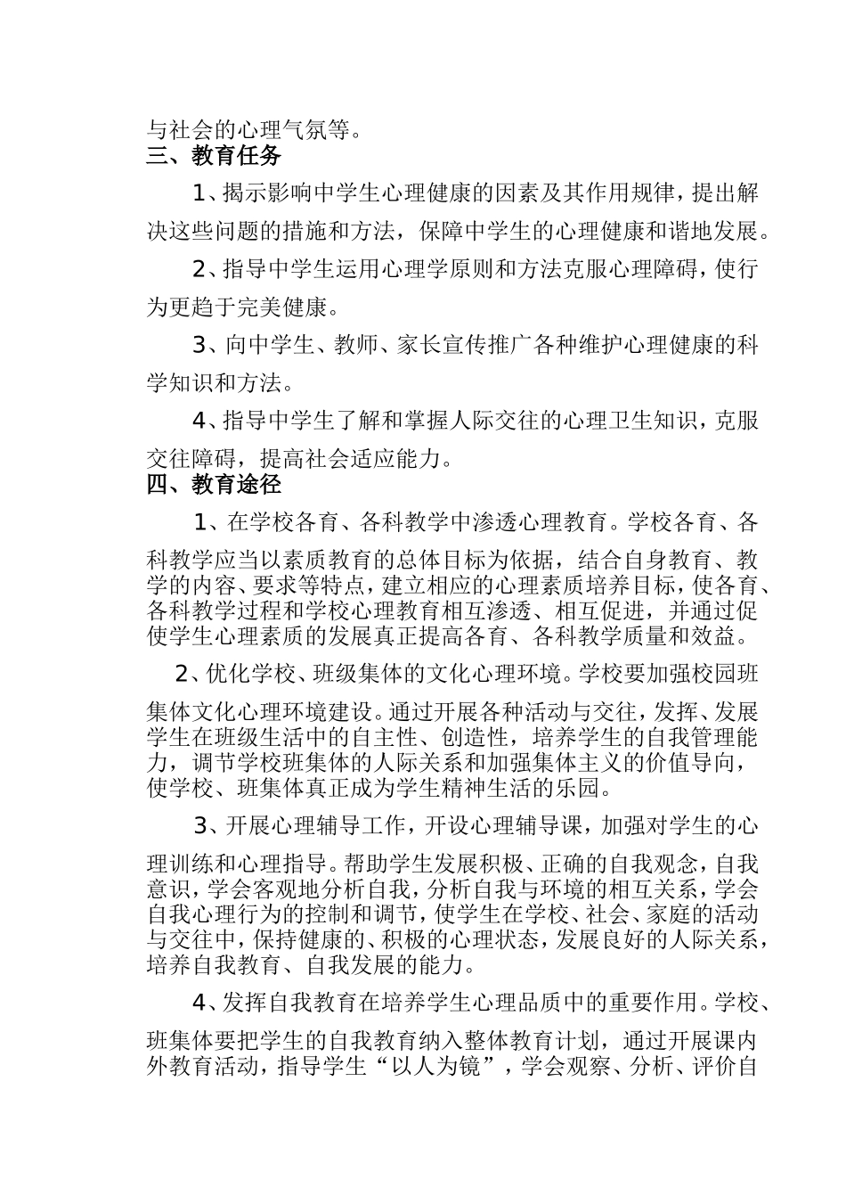 中学生心理健康教育工作计划_第2页