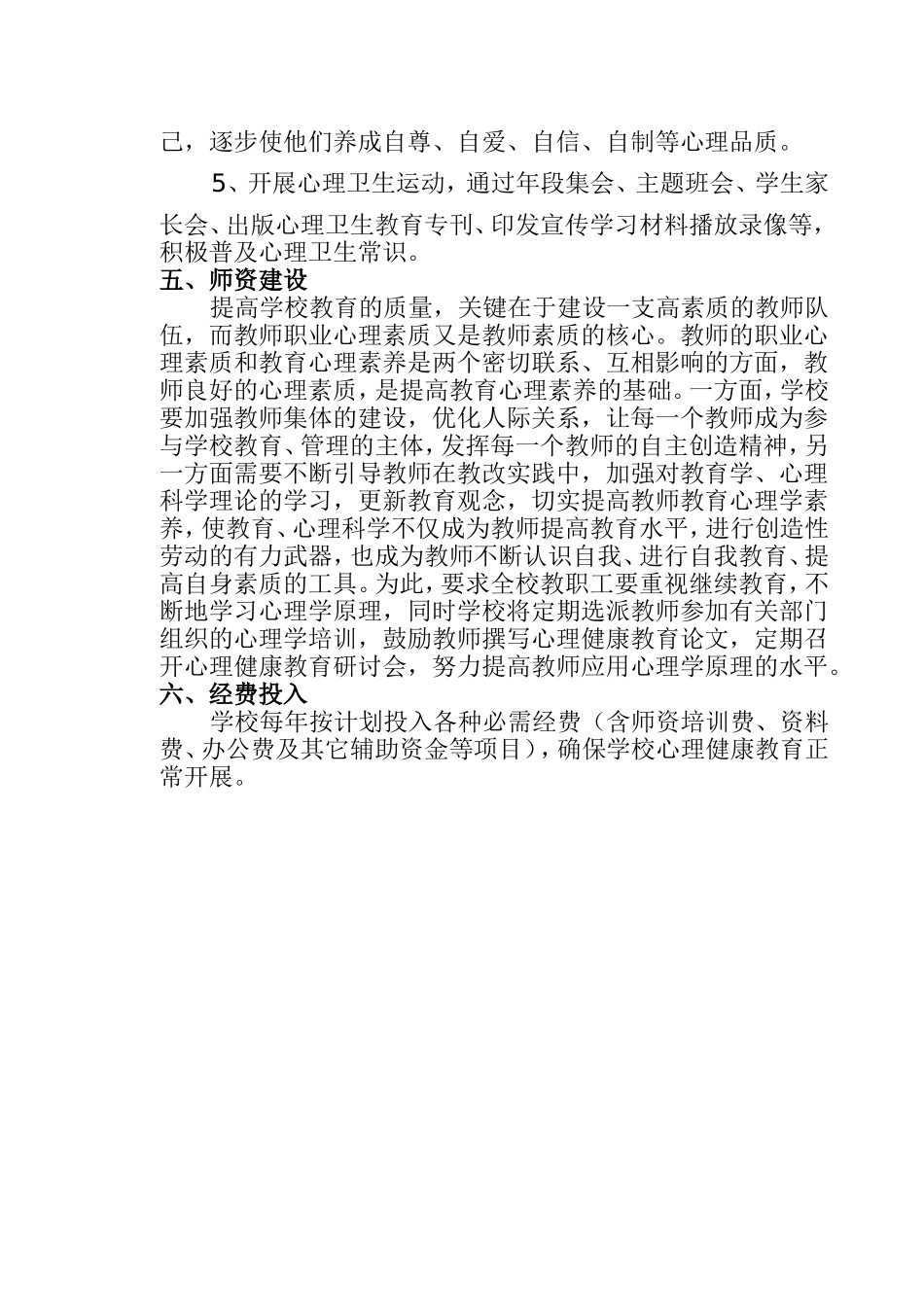 中学生心理健康教育工作计划_第3页