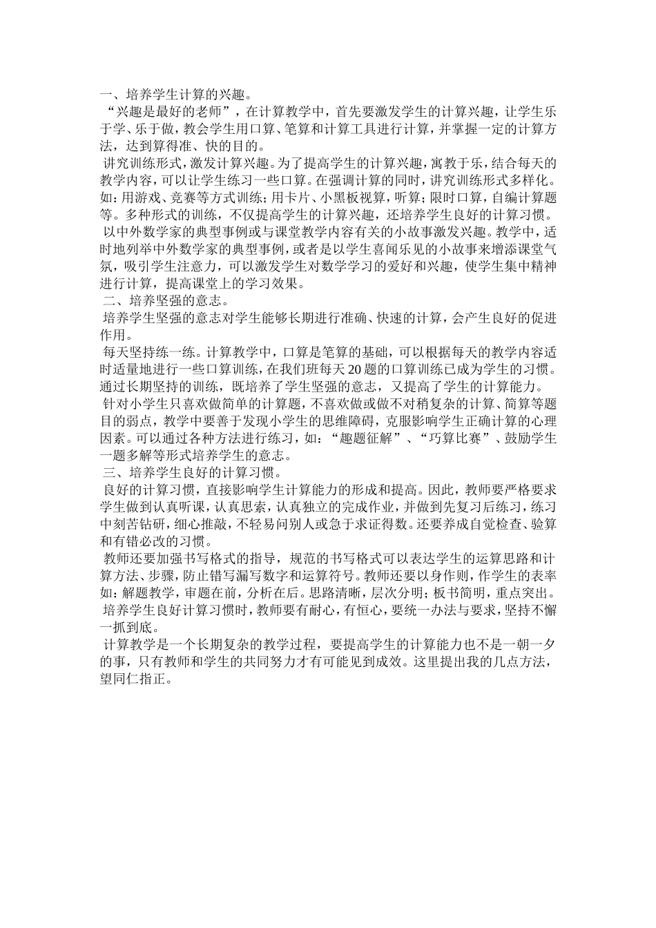 培养学生计算的兴趣_第1页